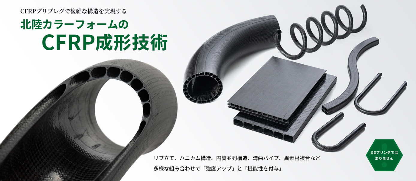 FWP成形による形状バリエーション総覧